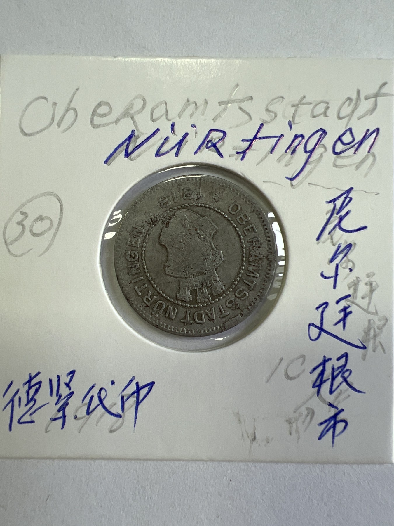 第491期 硬币专场 （无押金，捡漏，全场50包邮，偏远地区除外，接收代拍业务） 德紧-尼尔廷根市10芬尼