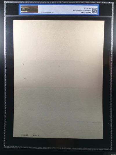 公博评级宣传画 公博评级，特殊时期宣传画    《向科学进军》，这是纪念特殊年代科研人员的画像，外壳尺寸25*36CM