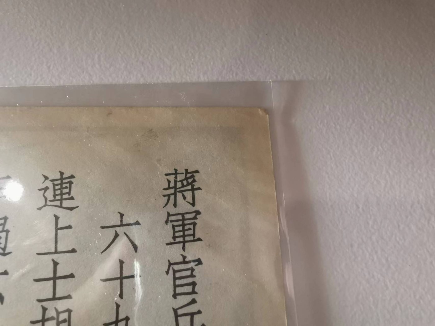255.【鲸贝乐淘★两拍包邮】弟子规·第“冬则温，夏则清，晨则省，昏则定。”号拍卖 【劝降券★解放军对台宣传单】1958年对台劝降券，大票幅精美，人民解放军劝降券，全新品相如图极近UNC