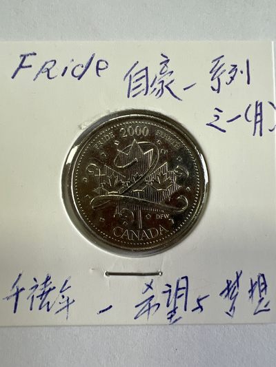 第492期 硬币专场 （无押金，捡漏，全场50包邮，偏远地区除外，接收代拍业务） - 加拿大25分