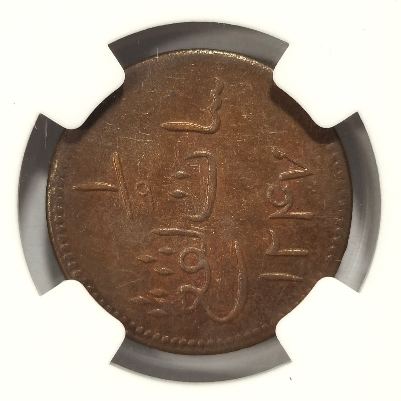 博洋堂世界钱币拍卖第057期（全场包邮） NGC MS61BN 新加坡1831年植物园代用币---鸡