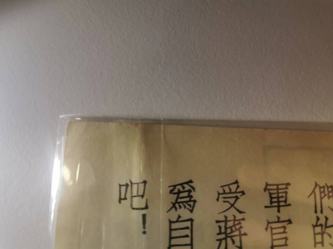 255.【鲸贝乐淘★两拍包邮】弟子规·第“冬则温，夏则清，晨则省，昏则定。”号拍卖 【劝降券★解放军对台宣传单】1958年对台劝降券，大票幅精美，人民解放军劝降券，全新品相如图极近UNC