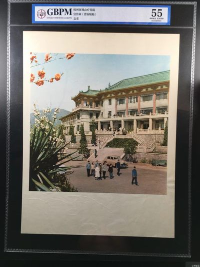 公博评级宣传画，都是特殊年代的，时代特征明显 - 公博评级，特殊时期宣传画    《杭州屏风山疗养院》，这是纪念特殊年代疗养院的画像，外壳尺寸25*36CM