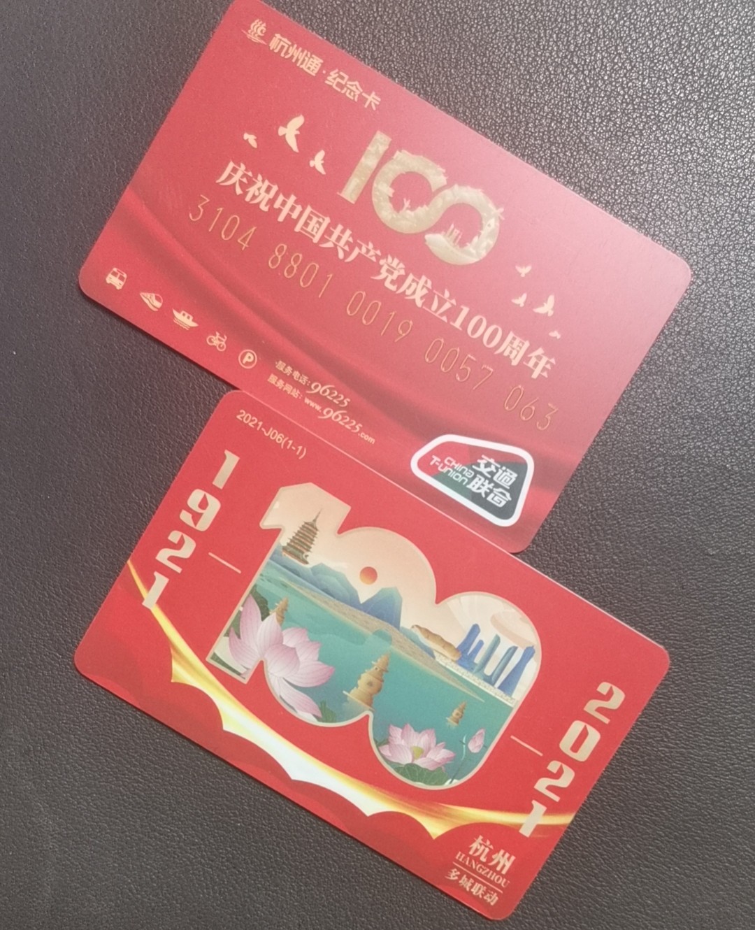 圣诞场 杭州建党100周年交联卡 建党题材 尾号061