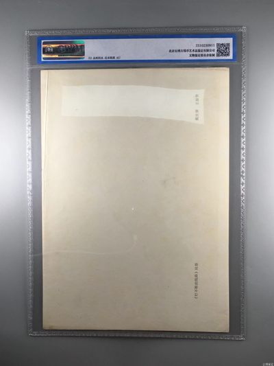 公博评级宣传画 公博评级，特殊时期宣传画    《打不断的线路》，这是纪念抗美援朝时期战斗英雄牛宝才的画像，尺寸21.2*29.7CM