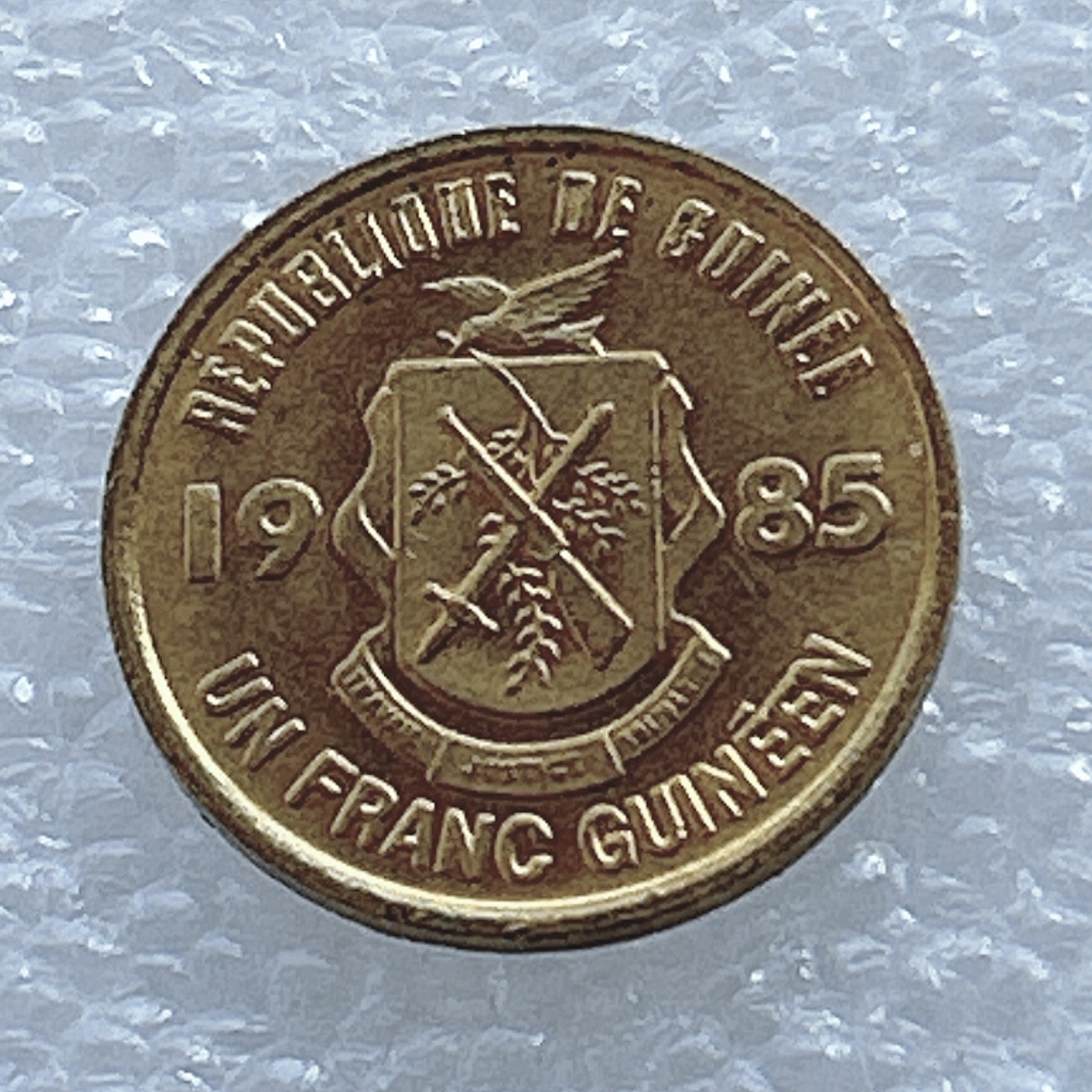 海外回流1元起拍小铺 各国钱币散币场 第2期 几内亚1985年1法郎铜钢币