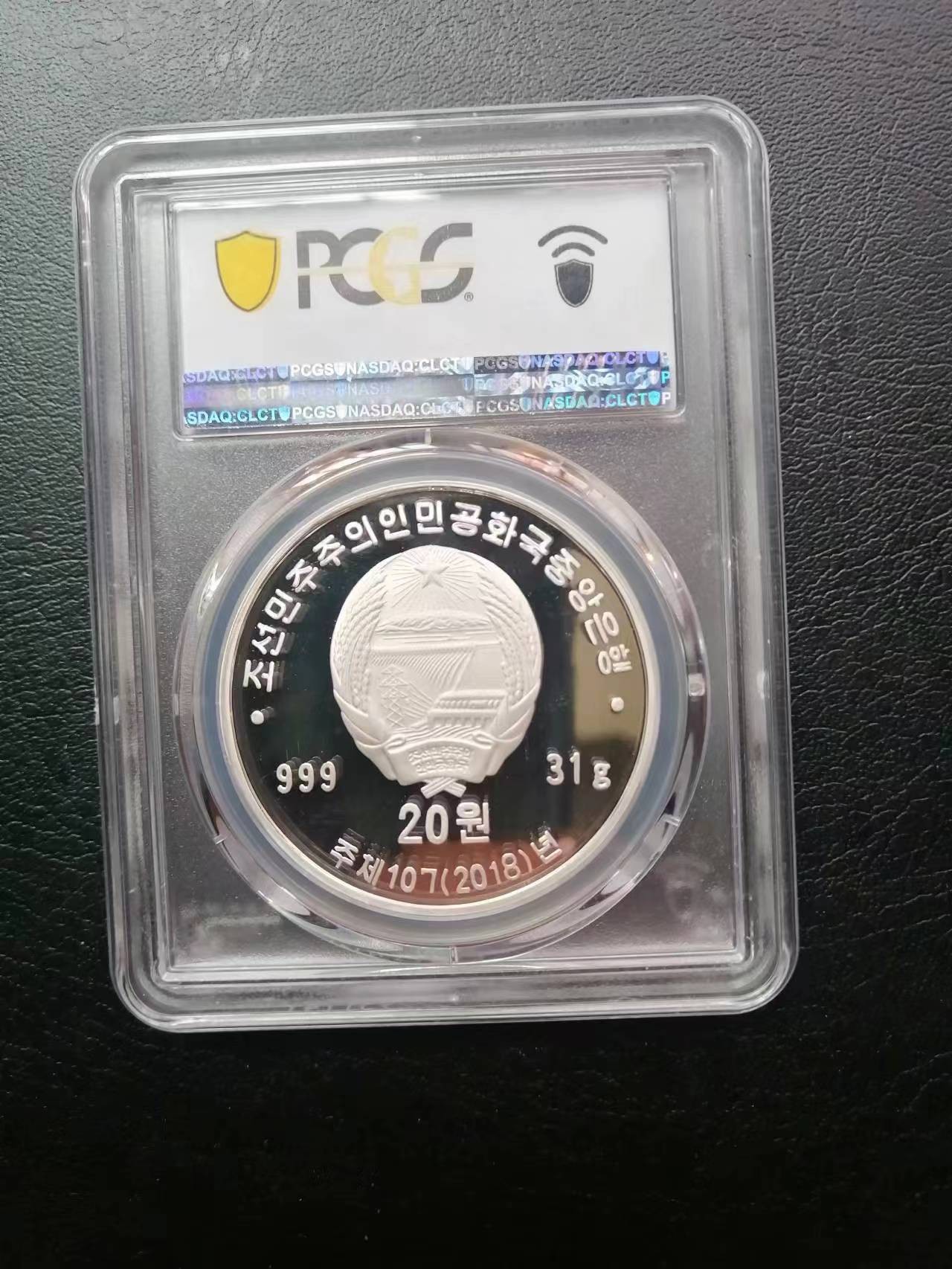 255.【鲸贝乐淘★两拍包邮】弟子规·第“冬则温，夏则清，晨则省，昏则定。”号拍卖 【朝鲜🇰🇵★精制纪念银币31克】2018年朝鲜战争胜利65周年，PCGS.PR69DCAM，带证书
