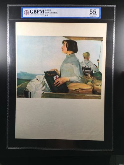 公博评级特殊年代（1966—76）宣传画，大壳子 - 公博评级，特殊时期宣传画    《公社医生》，这是纪念特殊年代医生的画像，外壳尺寸25*36CM