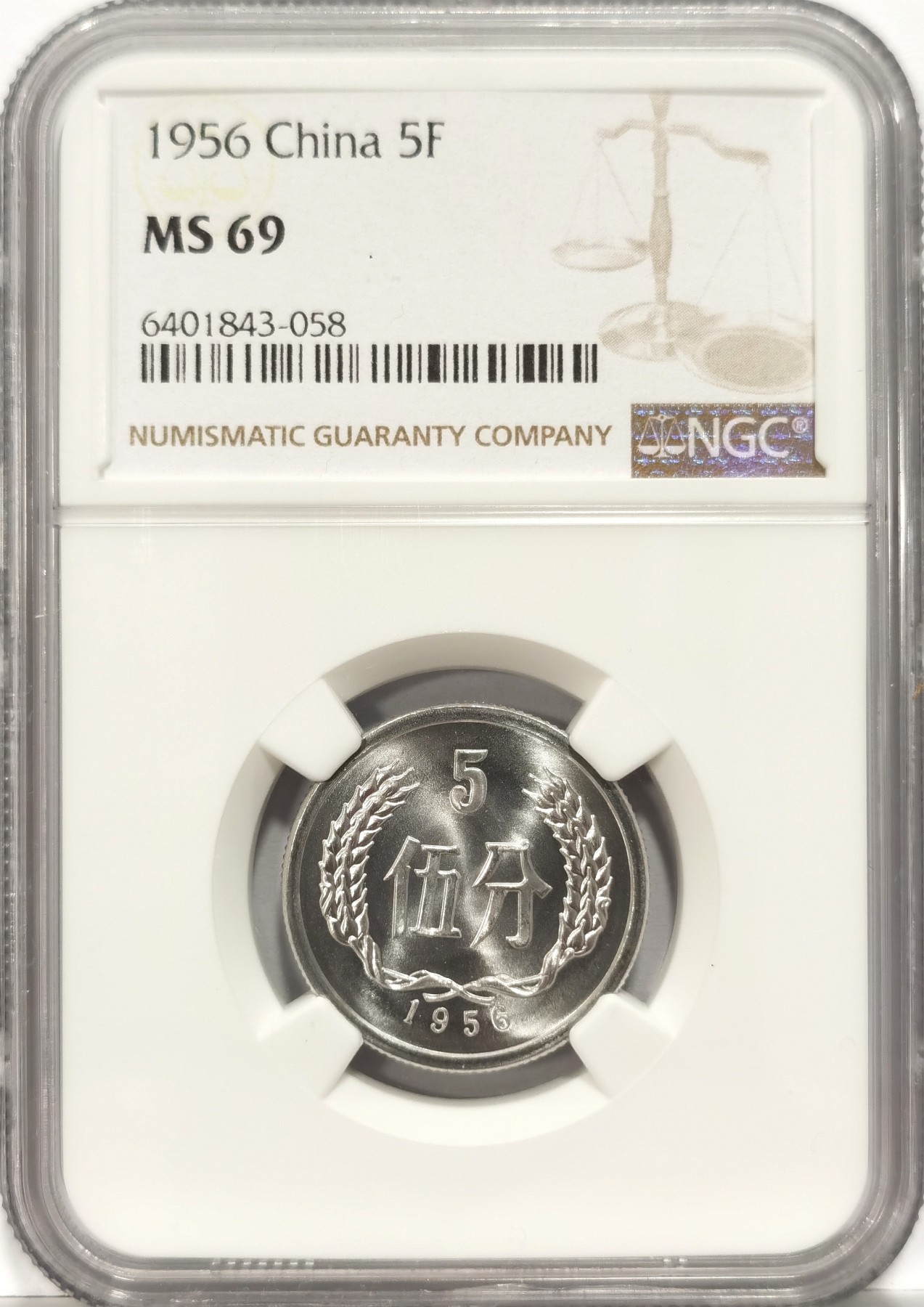 博洋堂世界钱币拍卖第057期（全场包邮） NGC MS69 1956年5分，最早期的人民币辅币，近70年过去能评出69分已是奇迹，名誉品种，现在69分非常抢手，同分仅两位数，现代钱币网前天落槌一枚成交价710元