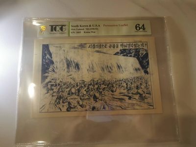 256.【鲸贝乐淘★两拍包邮】弟子规·第“出必告，反必面。居有常，业无变。”号拍卖 - 【劝降券★抗美援朝美军朝鲜战场宣传单】稀有品种大票幅，TQG64分，高分稀有难得