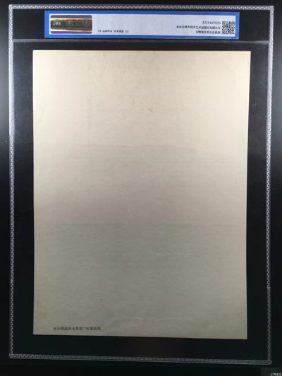 公博评级宣传画 公博评级，特殊时期宣传画    《哈尔滨医科大学第二附属医院》，这是纪念特殊年代哈尔滨医科大学第二附属医院的画像，外壳尺寸25*36CM