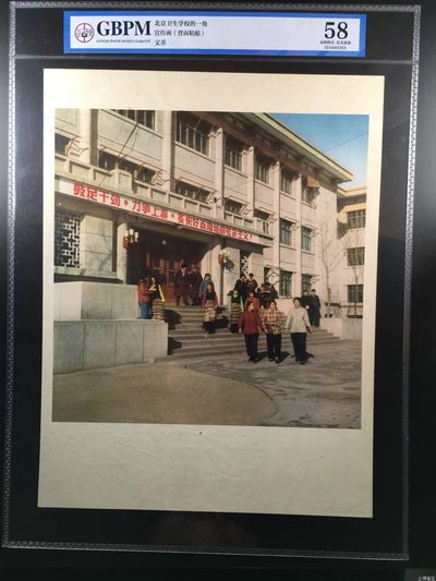 公博评级宣传画，都是特殊年代的，时代特征明显 - 公博评级，特殊时期宣传画    《北京卫生学校的一角》，这是纪念特殊年代北京卫生学校的画像，外壳尺寸25*36CM