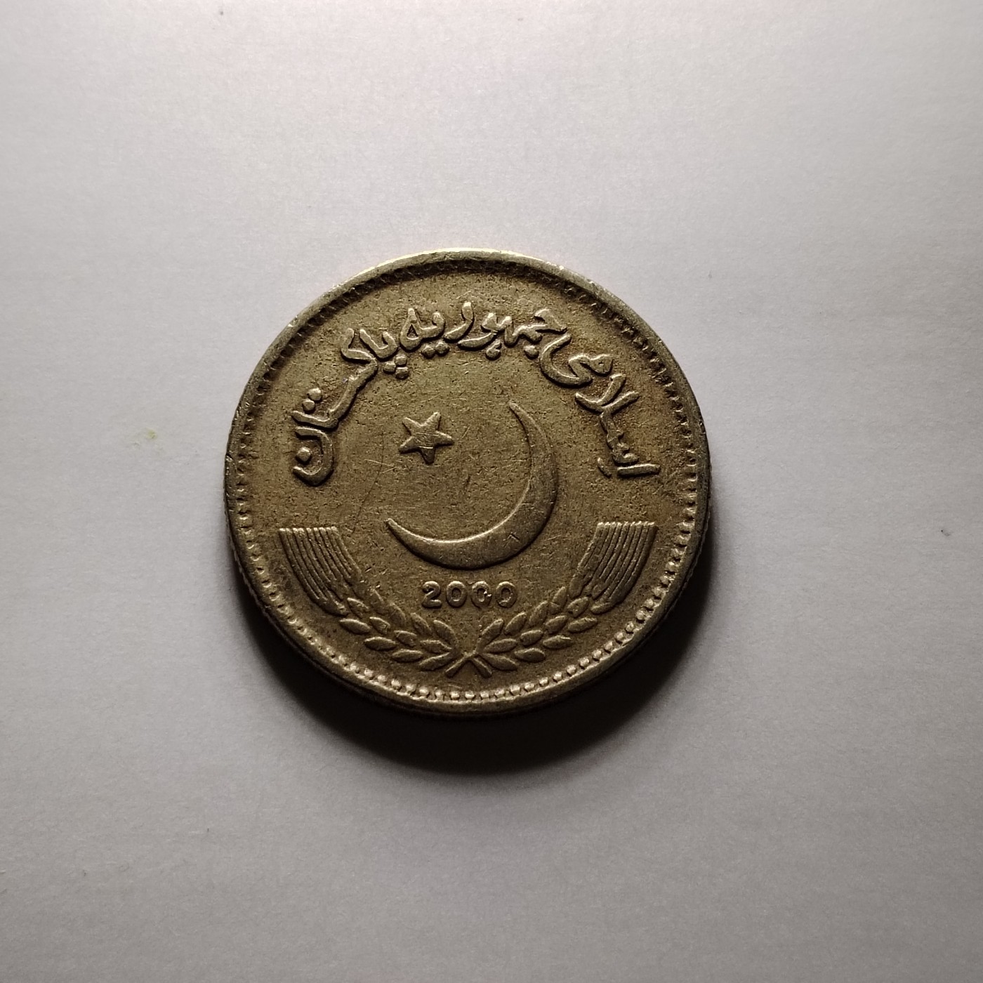 64 巴基斯坦 2卢比 硬币6440