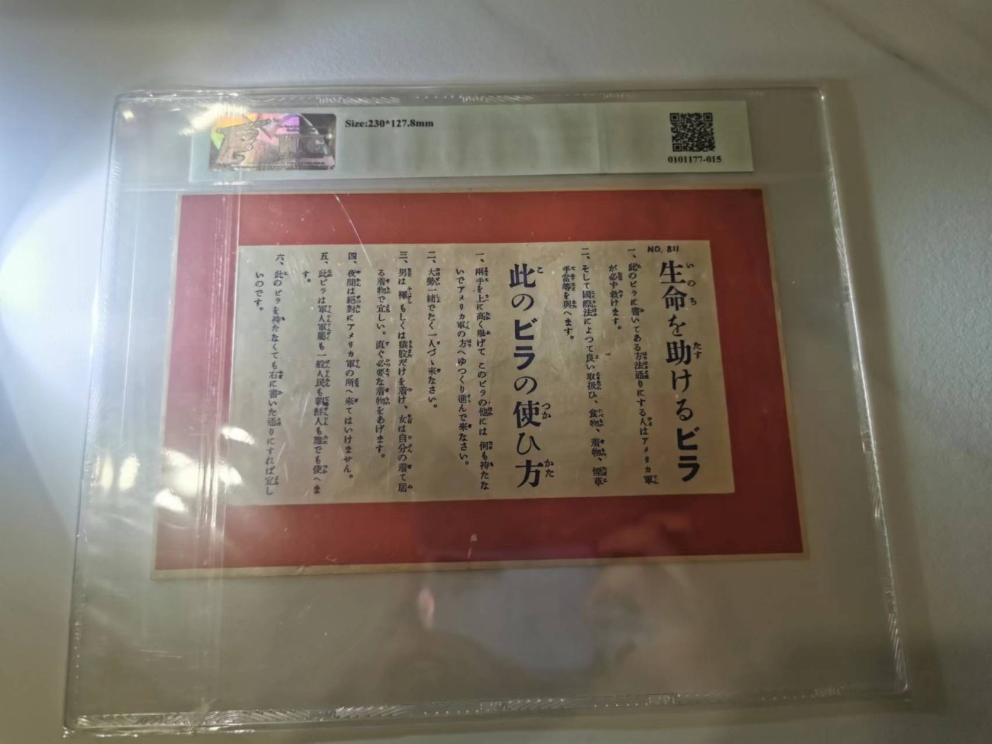 255.【鲸贝乐淘★两拍包邮】弟子规·第“冬则温，夏则清，晨则省，昏则定。”号拍卖 【劝降券★二战美军日本战场宣传单】稀有品种大票幅，TQG53分，品相如图所示
