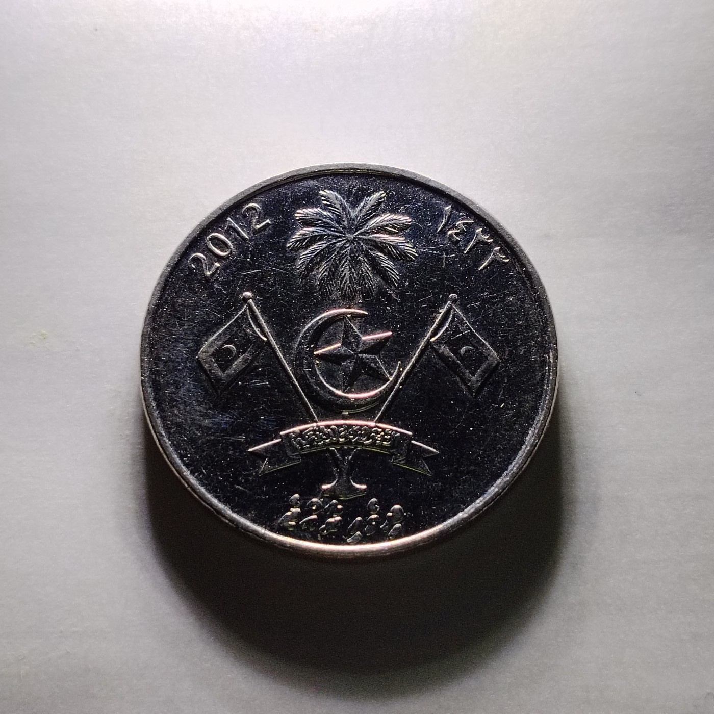 64 马尔代夫1拉菲亚硬币大直径26mm6437