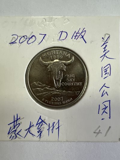 第492期 硬币专场 （无押金，捡漏，全场50包邮，偏远地区除外，接收代拍业务） - 美国公园币