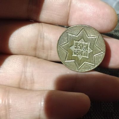 回流纪念章 - 日本本愿开宗纪念章