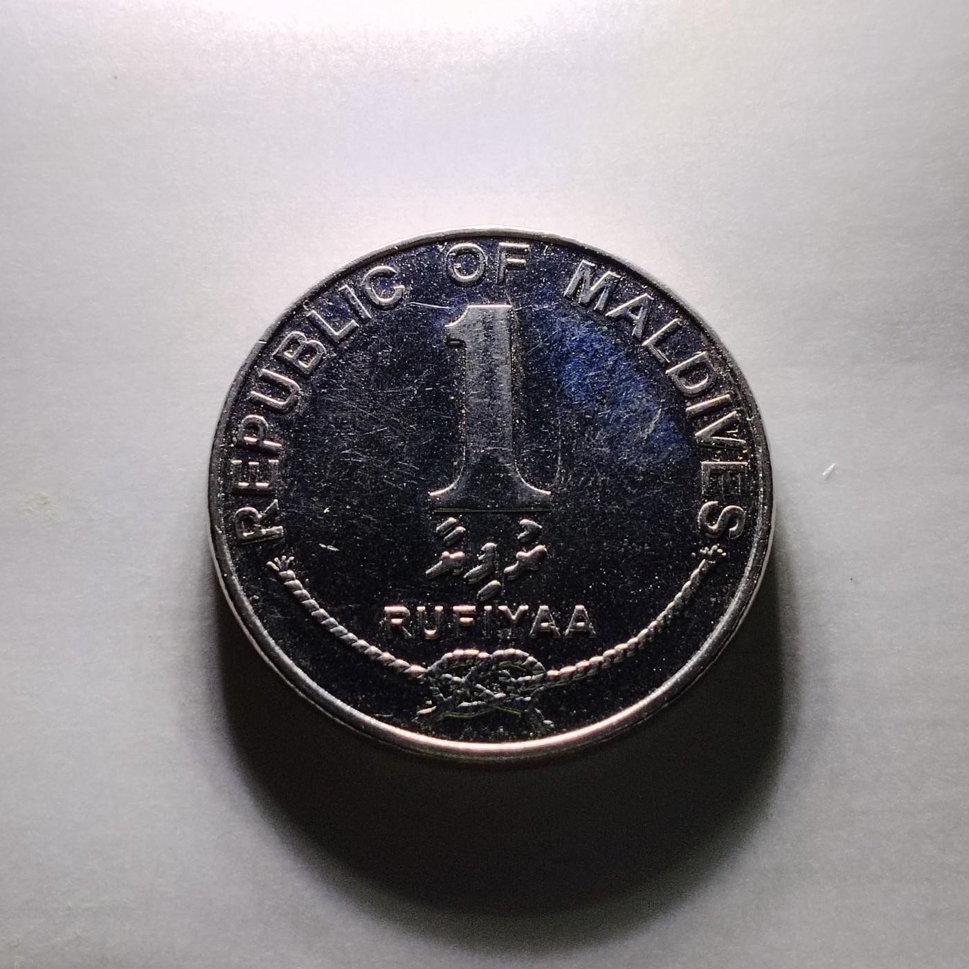 64 马尔代夫1拉菲亚硬币大直径26mm6437
