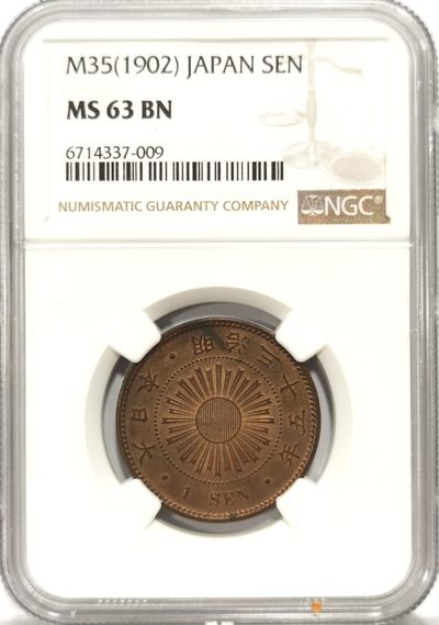 博洋堂世界钱币拍卖第140期（全场包邮） - NGC MS63BN 日本明治三十五年旭日一钱铜币