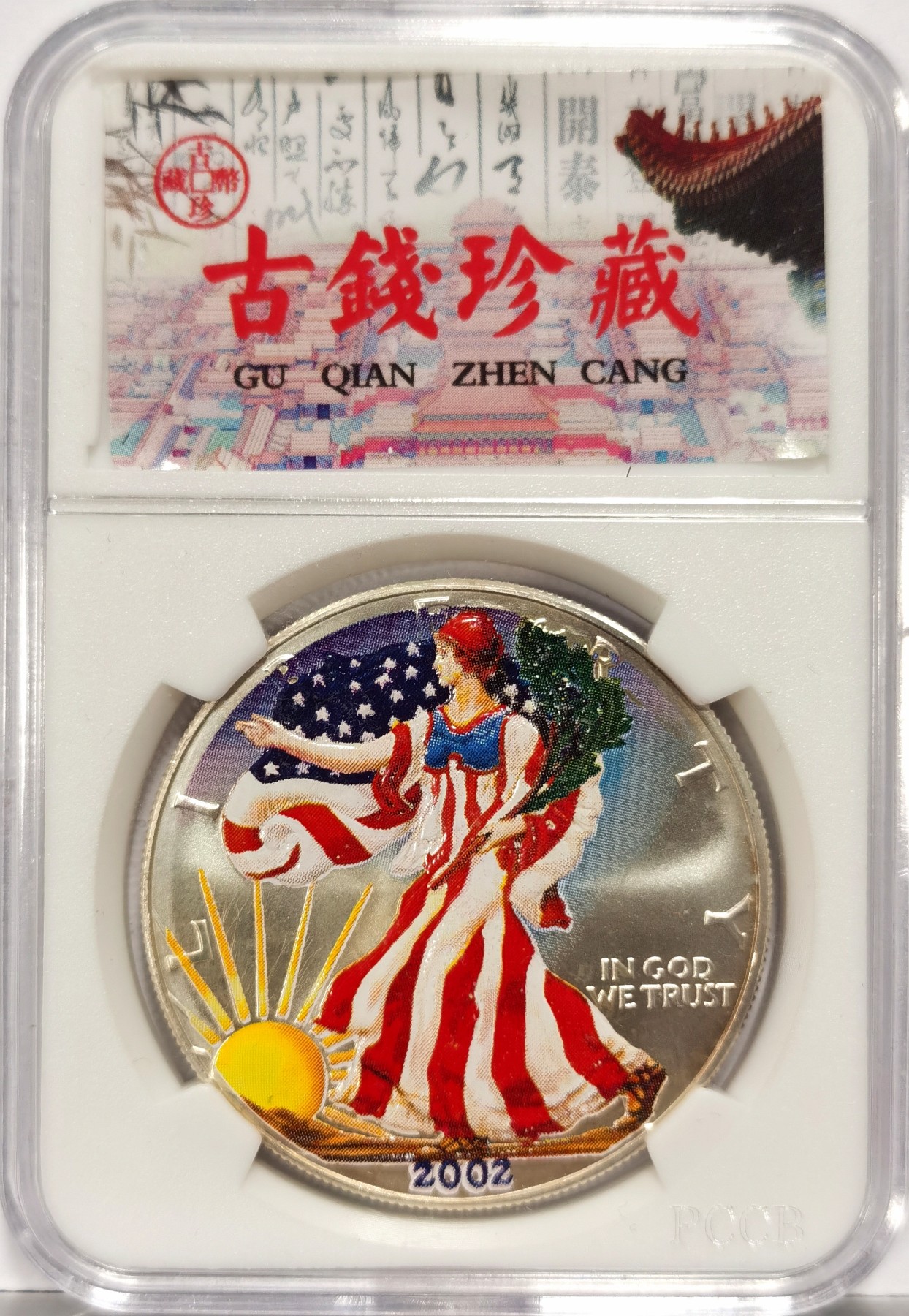 博洋堂世界钱币拍卖第057期（全场包邮） 2002年美国鹰洋自由行走女神纪念银币彩绘版，直径40.60mm，重31.1g，999银，发行量稀少。UNC全新未流通彩币，状态极佳