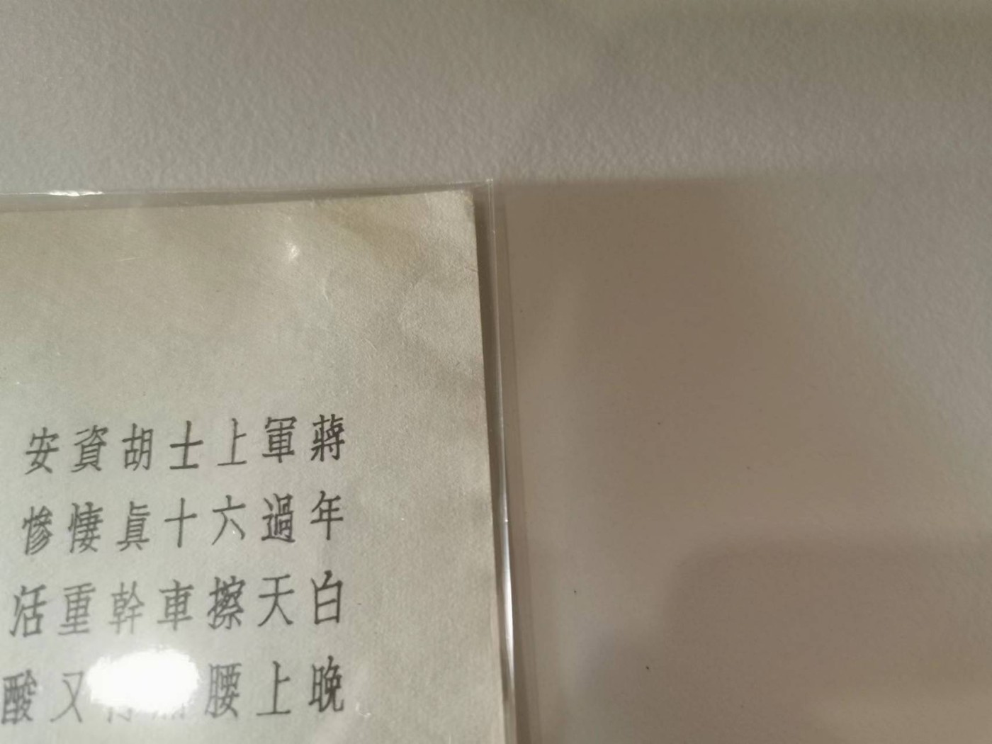 255.【鲸贝乐淘★两拍包邮】弟子规·第“冬则温，夏则清，晨则省，昏则定。”号拍卖 【劝降券★解放军对台宣传单】1958年对台劝降券，大票幅精美，人民解放军劝降券，全新品相如图极近UNC