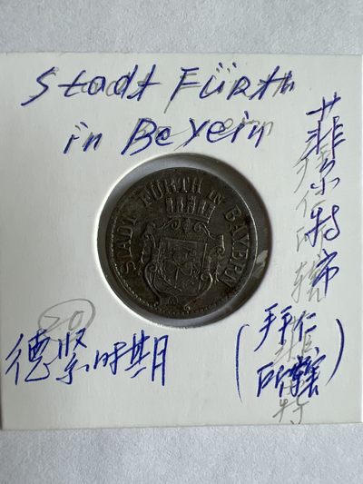 第518期  硬币专场 （无押金，捡漏，全场50包邮，偏远地区除外，接收代拍业务） - 德紧-菲尔特市10芬尼