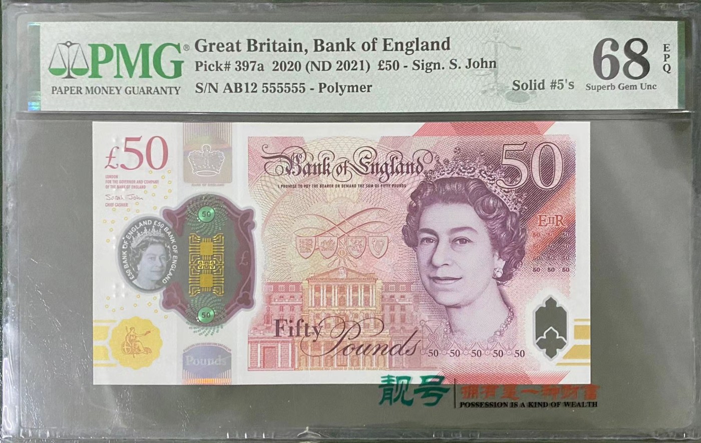 《外钞收藏家》第三百二十三期 PMG68 英国50镑 2020年 塑料钞 全同555555