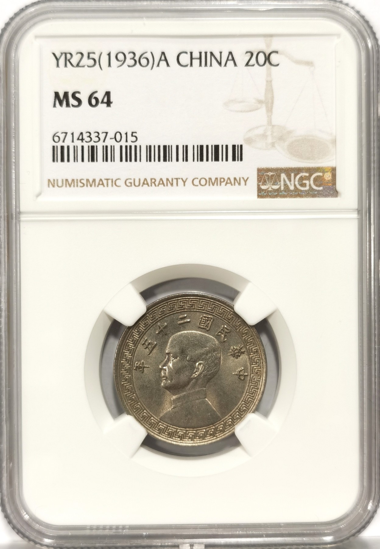 博洋堂世界钱币拍卖第057期（全场包邮） NGC MS64 中华民国二十五年孙像廿分