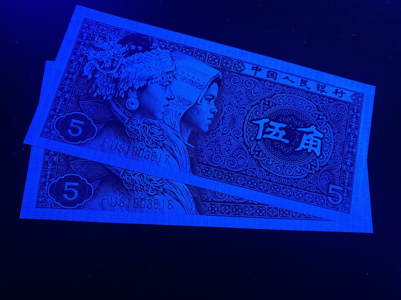 一线荧光币第349期拍场 8005FU大蓝边，又叫蓝色大双边，白荧光，带纤丝，非常稀少，FU91003617和FU91003618，全程无四，裸币两连，绝品无斑