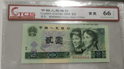 开心收藏拍卖 - 非常稀少的902首发冠一张，号码09688946