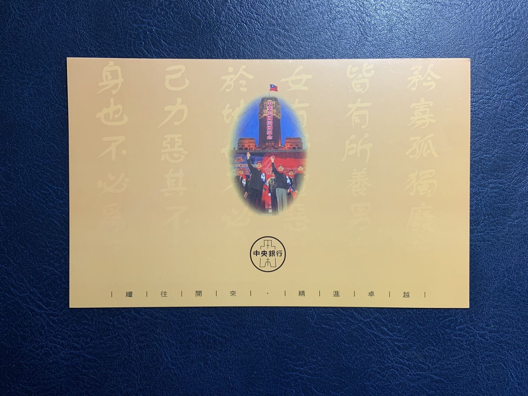 收藏联盟Quantum Auction 第313期拍卖  中国台湾银行2011年100元纪念钞 品相全新UNC 带原册