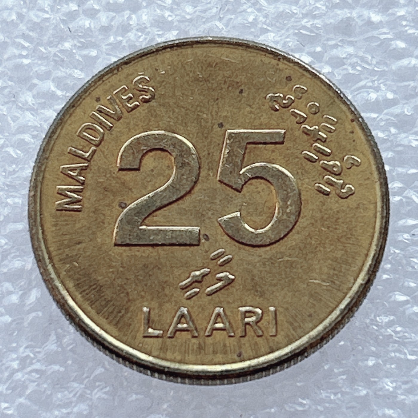 海外回流1元起拍小铺 各国钱币散币场 第2期 2008年马尔代夫25拉里硬币