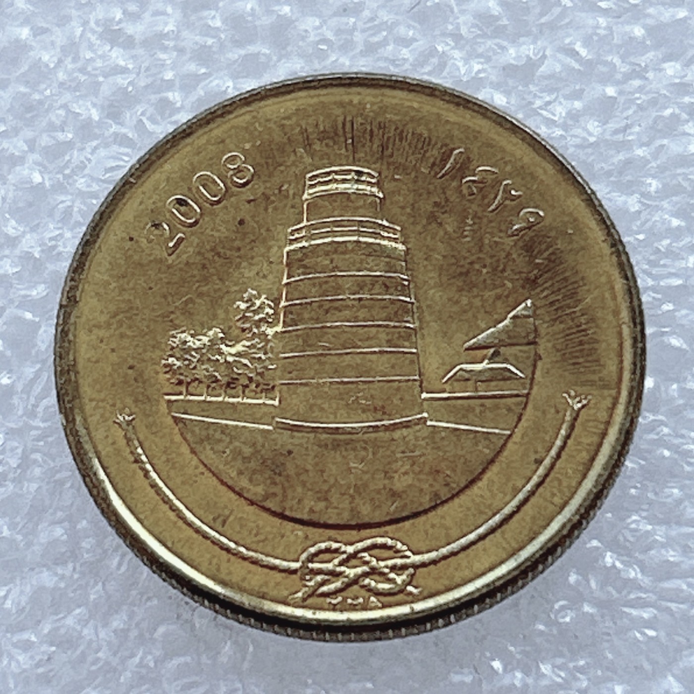 海外回流1元起拍小铺 各国钱币散币场 第2期 2008年马尔代夫25拉里硬币