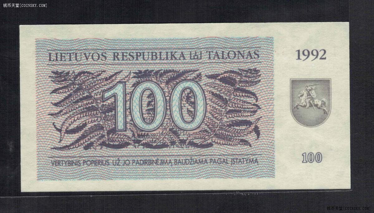 立陶宛1992年100立特 无4 P-42 欧洲纸币 实物图 UNC
