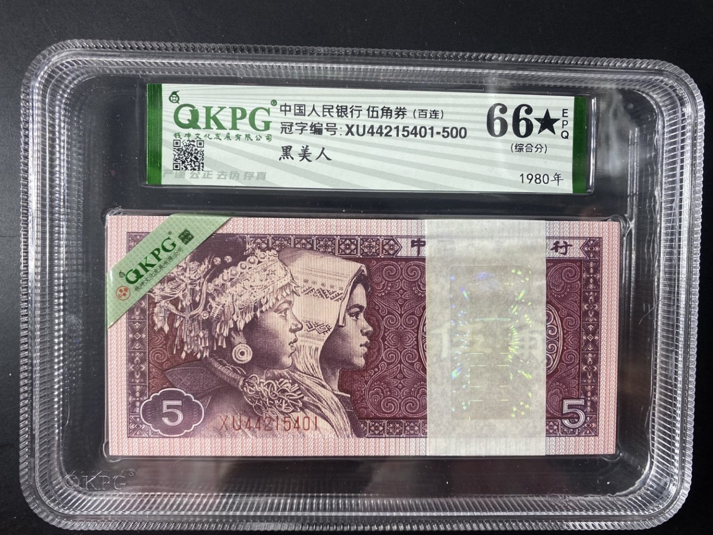 一线荧光币第349期拍场 钱坤评级8005XU4421至尊黑美人，4421这个流水是至尊黑美人，评级公司漏评了，至尊黑美人六七白一刀的货。XU44215401，评级币一刀，喜欢的不要错过！一眼清品种，世界那么大，带你去非洲看黑美人，潜力股色差币