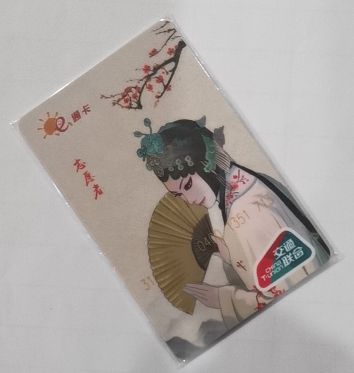 圣诞场 厦门交联卡 志愿者 赠送卡 尾号1713