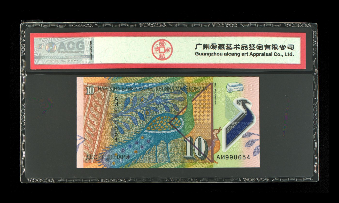 外币孔雀钞爱藏68分