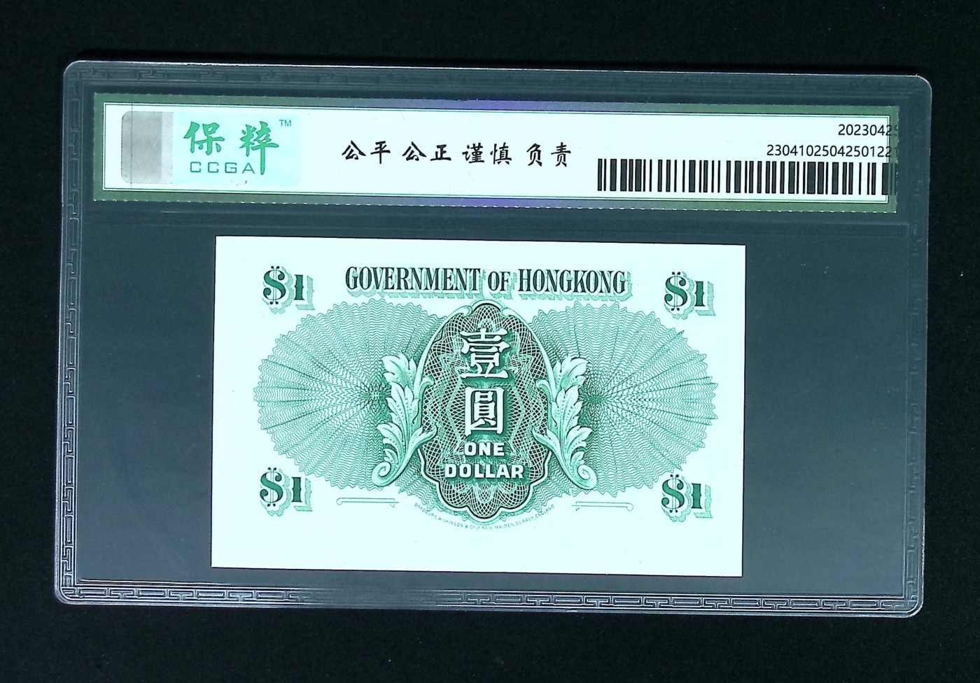 收藏联盟Quantum Auction 第313期拍卖  香港政府1959年1圆 CCGA68 