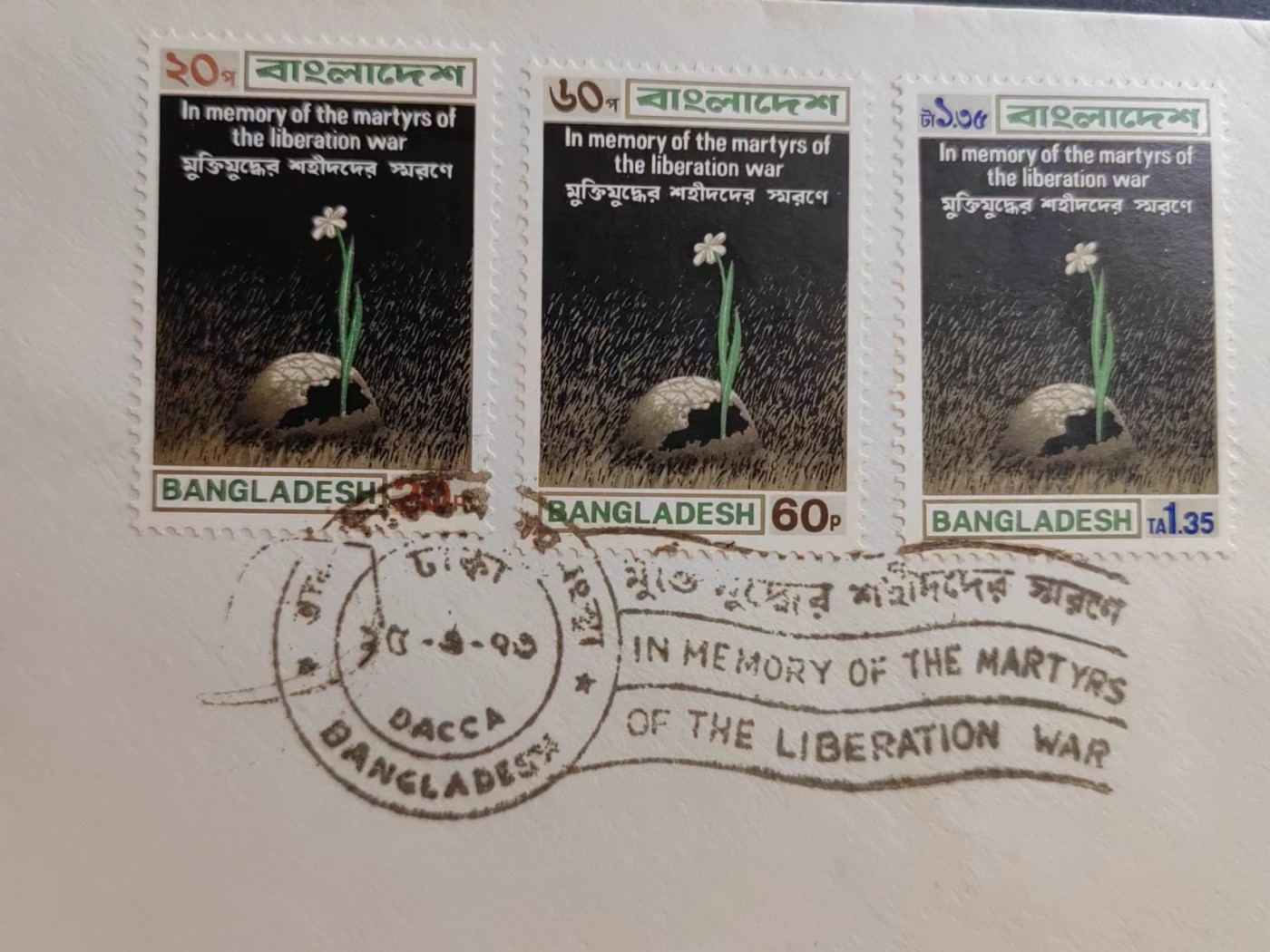 精选多國郵票品🔥⚡️🌞（拍卖场）专场 第③⑨场 孟加拉国1973年 独立战争纪念 3全