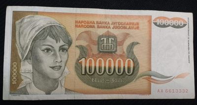 成斌钱币 2023-12-21钱币、徽章专场 - 南斯拉夫10万第纳尔纸币 中间豹