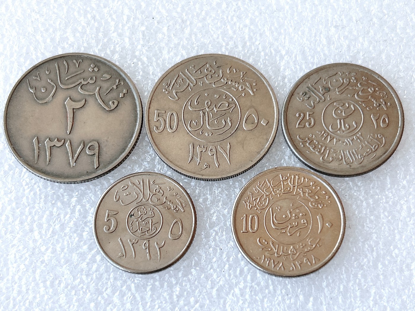 全场一元起拍 世界钱币散币、银币专场 第49期 沙特阿拉伯不同面值5枚套