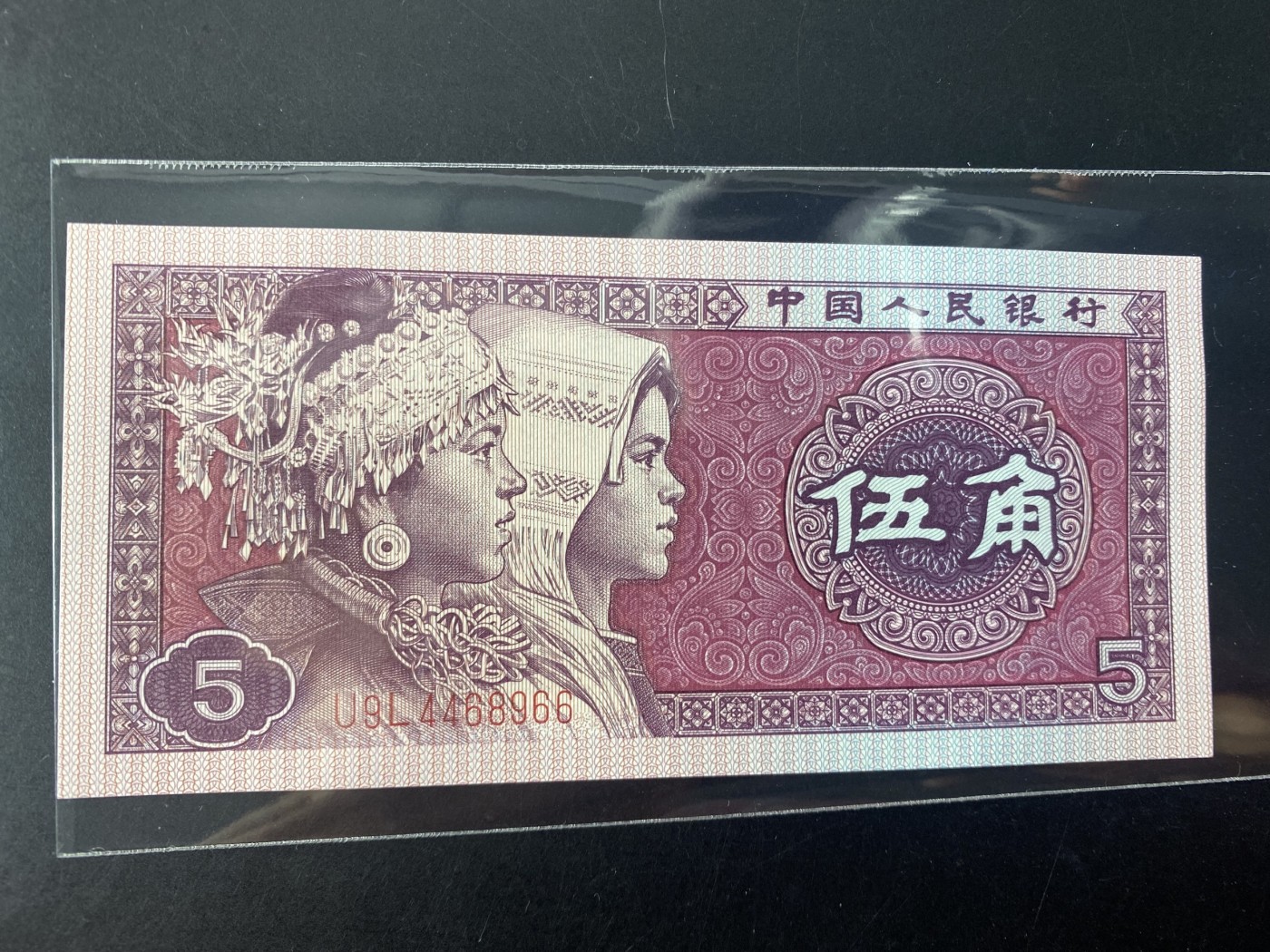 一线荧光币第349期拍场 8005U9L特强如意满江红，U9L4468966，裸币单张，喜欢的一定不要错过，绝品无斑无油