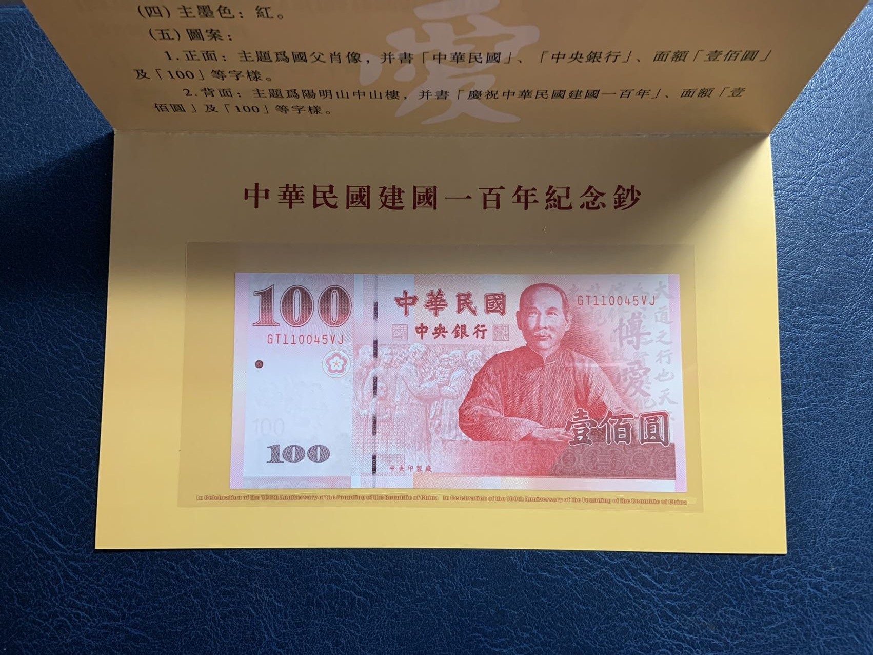 收藏联盟Quantum Auction 第313期拍卖  中国台湾银行2011年100元纪念钞 品相全新UNC 带原册