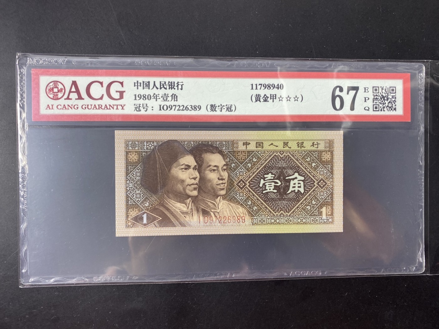 一线荧光币第349期拍场 爱藏评级8001IO数字冠黄金甲，稀少好货，爱藏单张评级费都18米，IO97226389，全程无四，仅此评级币1张，数量有限，喜欢的一定不要错过