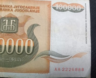 成斌钱币 2023-12-21钱币、徽章专场 - 南斯拉夫10万第纳尔纸币 尾号888