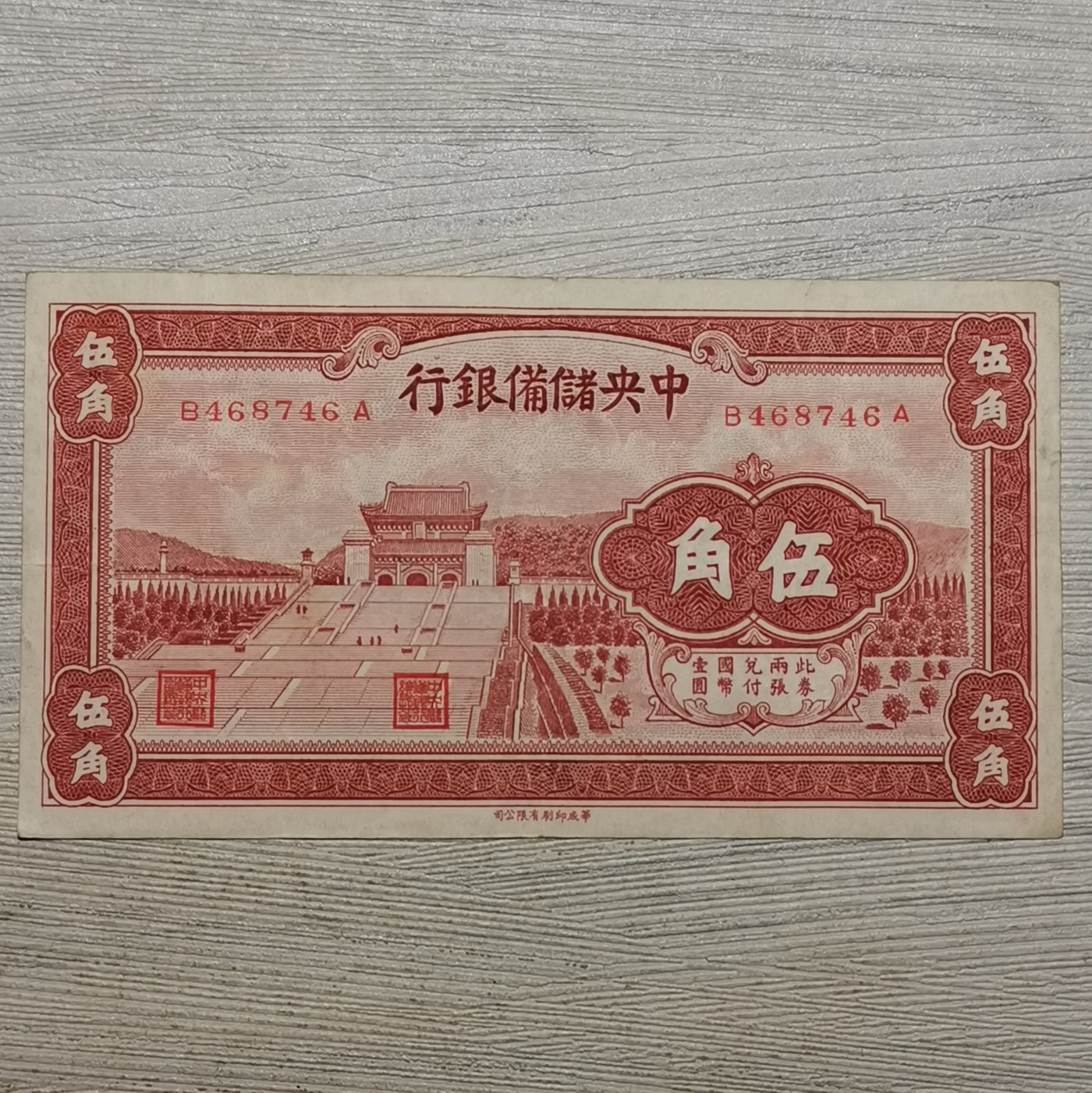 1940年中央储备银行伍角纸币