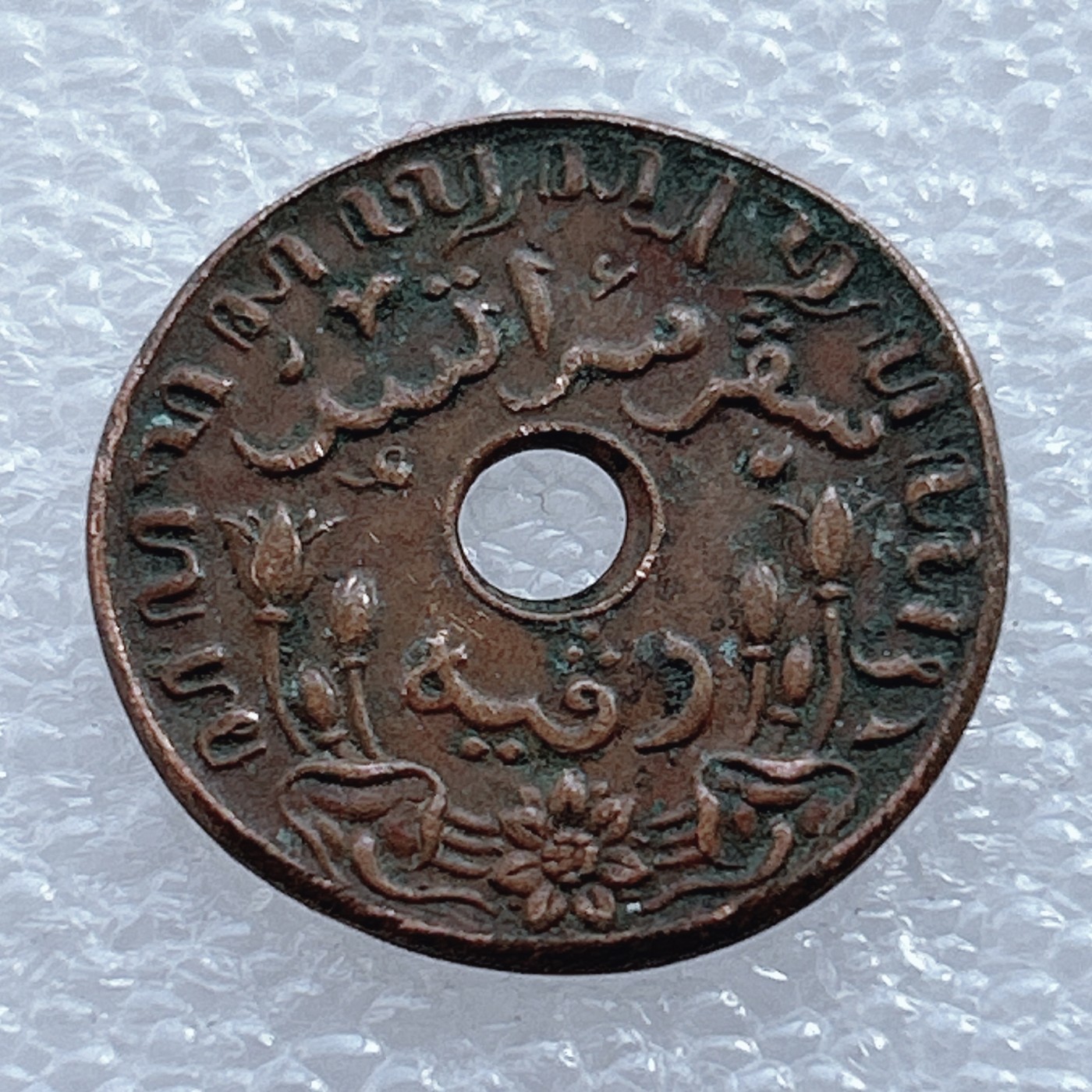 海外回流1元起拍小铺 各国钱币散币场 第2期 1945年荷属东印度1分铜币