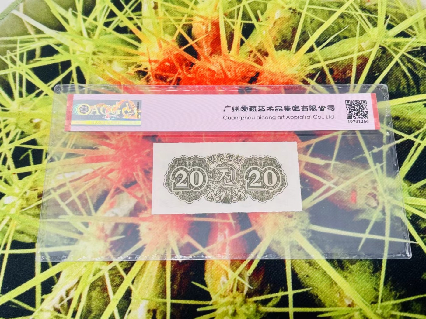 255.【鲸贝乐淘★两拍包邮】弟子规·第“冬则温，夏则清，晨则省，昏则定。”号拍卖 【朝鲜🇰🇵】1947年20钱，水印版，爱藏64E，高分稀有难得
