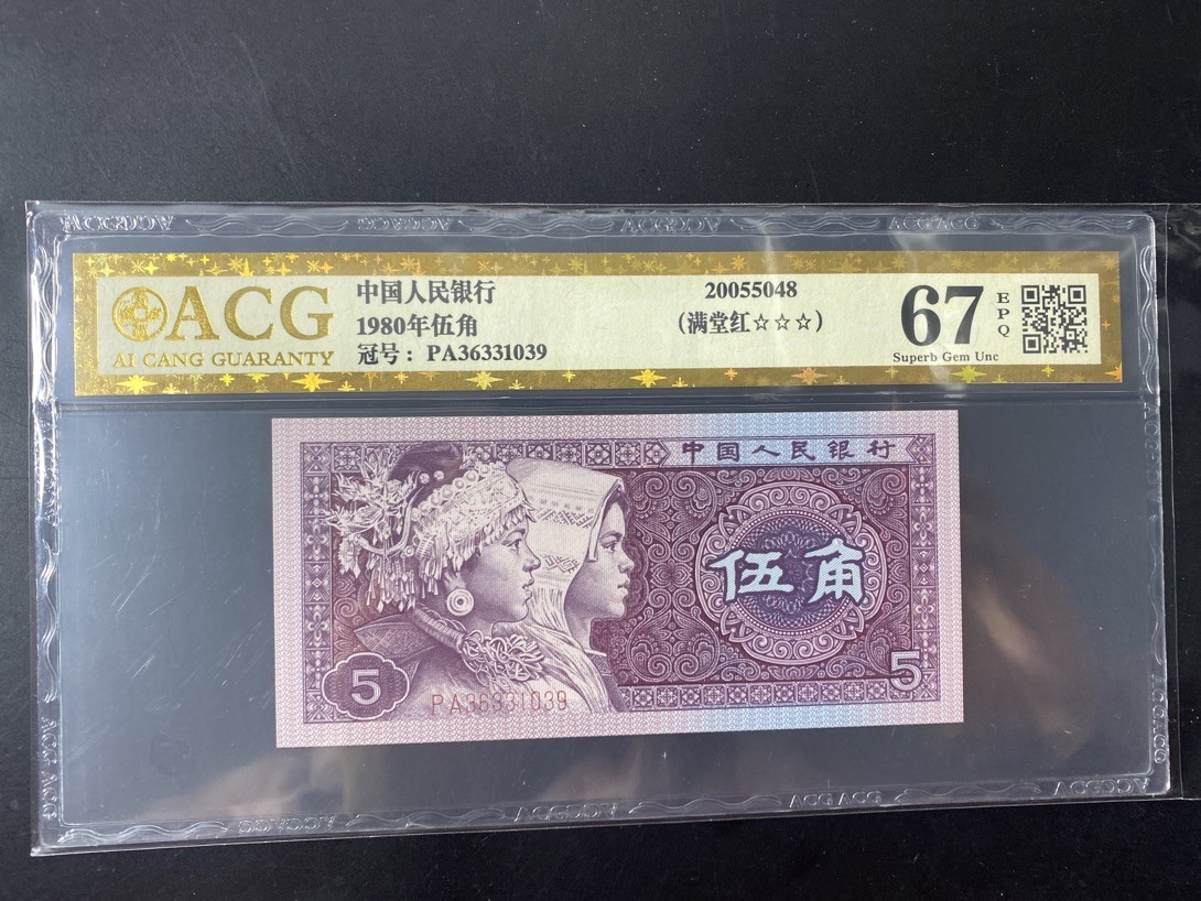 一线荧光币第349期拍场 爱藏评级金标8005满堂红，爱藏金标评级费都要30米，PA36331039，全程无四七，仅此评级币1张，喜欢的一定不要错过，绝品无斑无油