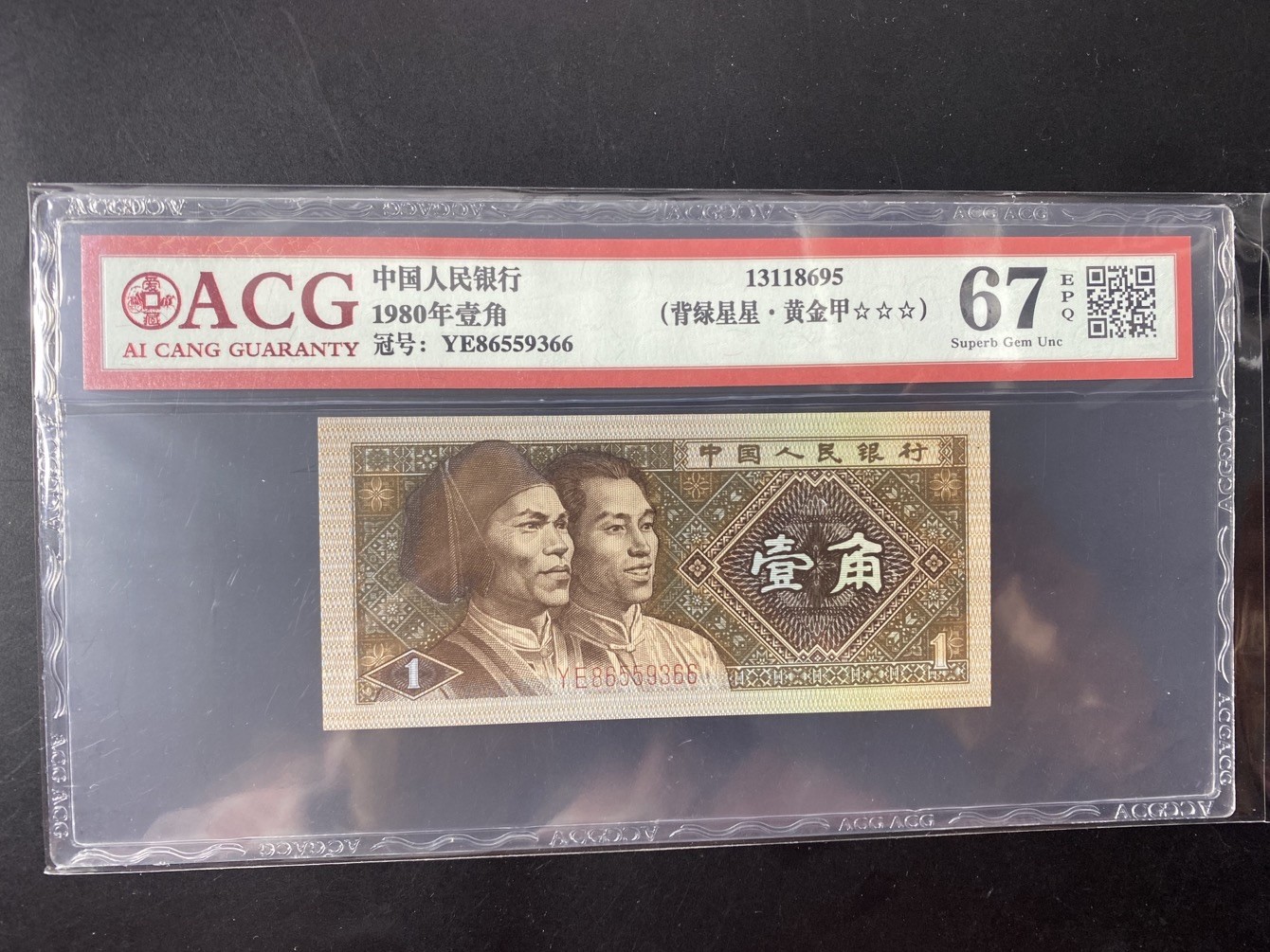 一线荧光币第349期拍场 爱藏评级8001YE小金牡丹，背绿星星黄金甲，实物非常漂亮，爱藏单张评级费都18米，YE86559366，全程无四七，评级币单张，数量有限，喜欢的一定不要错过